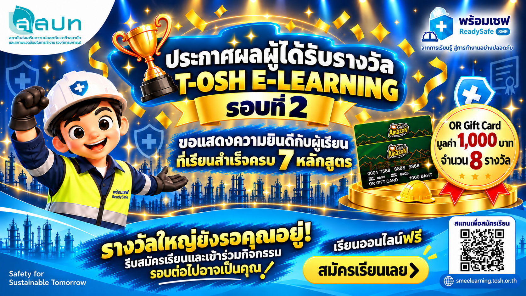 🏆 ประกาศผลผู้ได้รับรางวัล T-OSH E-LEARNING รอบที่ 2 🏆